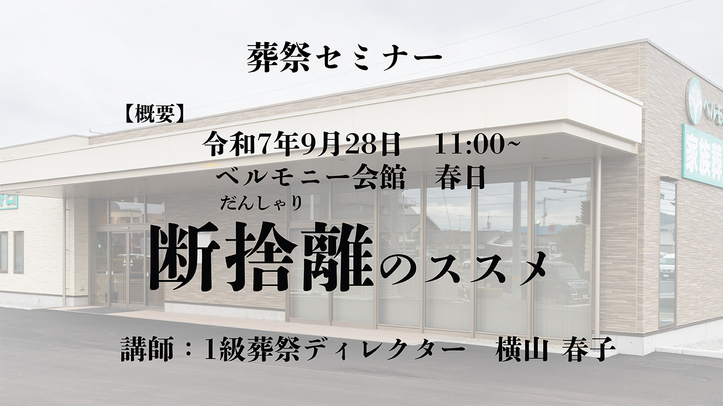 ベルモニー会員様限定!