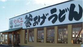 火間土 応神店