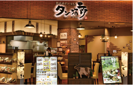 タン次郎 イオンモール徳島店