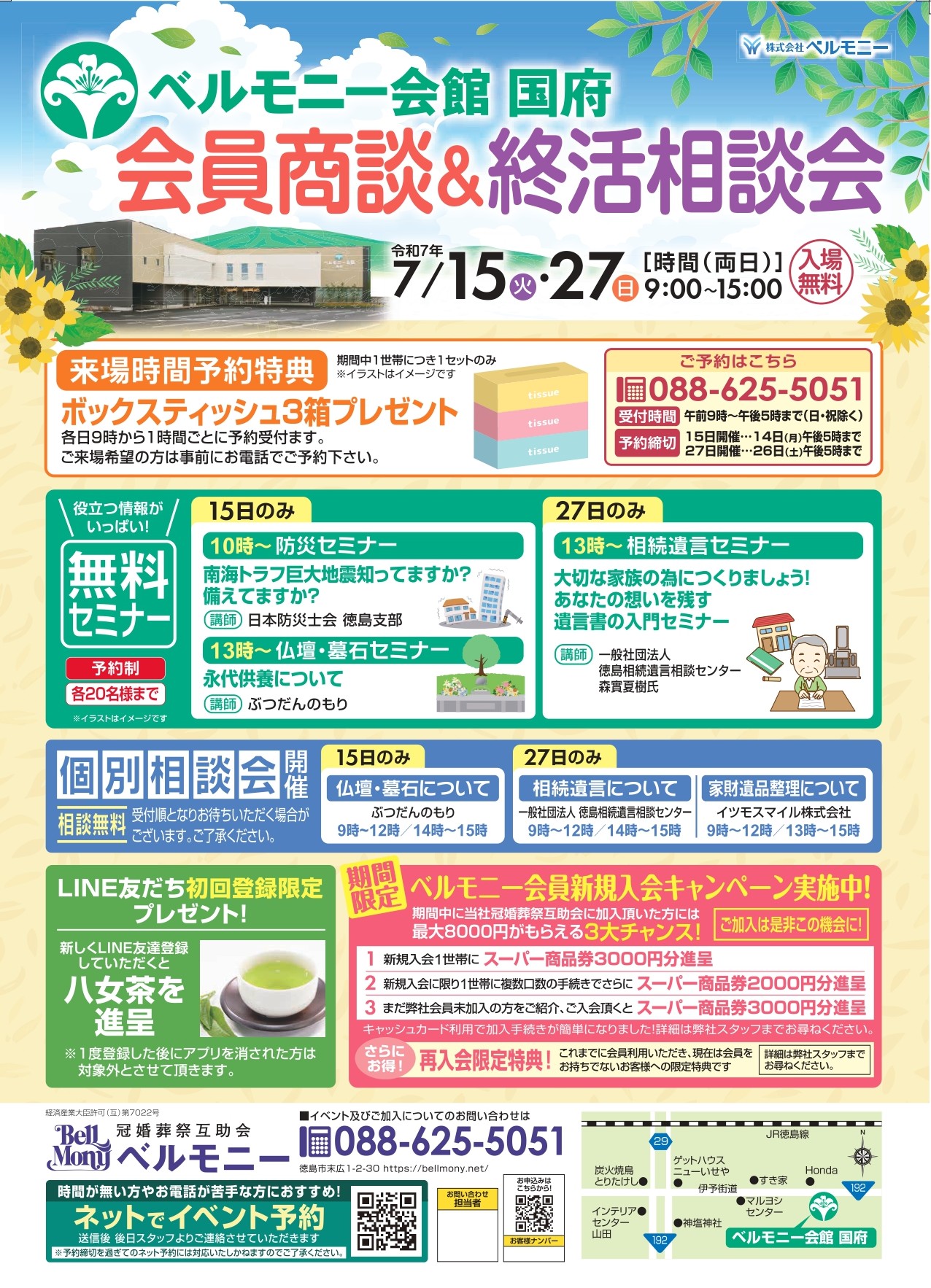 国府会館　商談＆終活相談会開催🎉