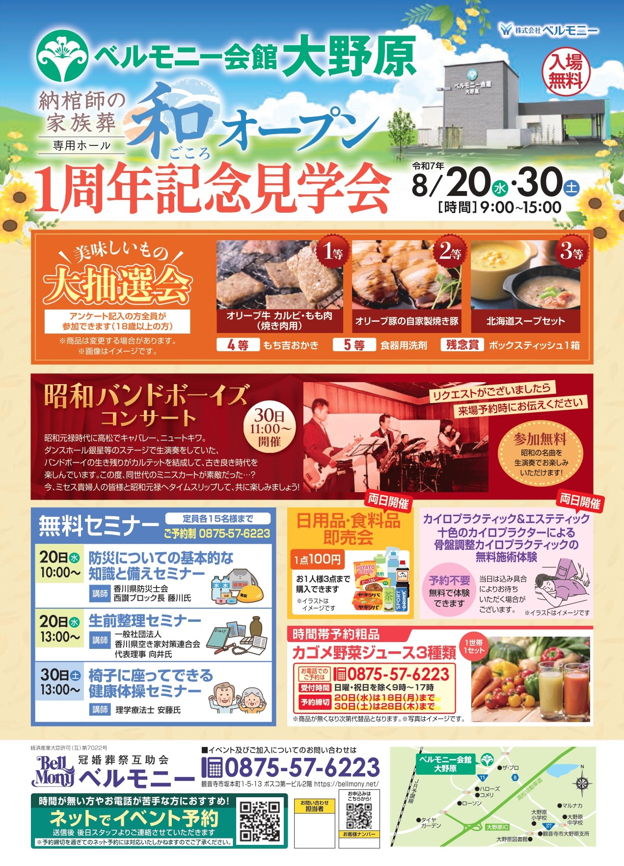 大野原会館　1周年記念イベント開催🎷