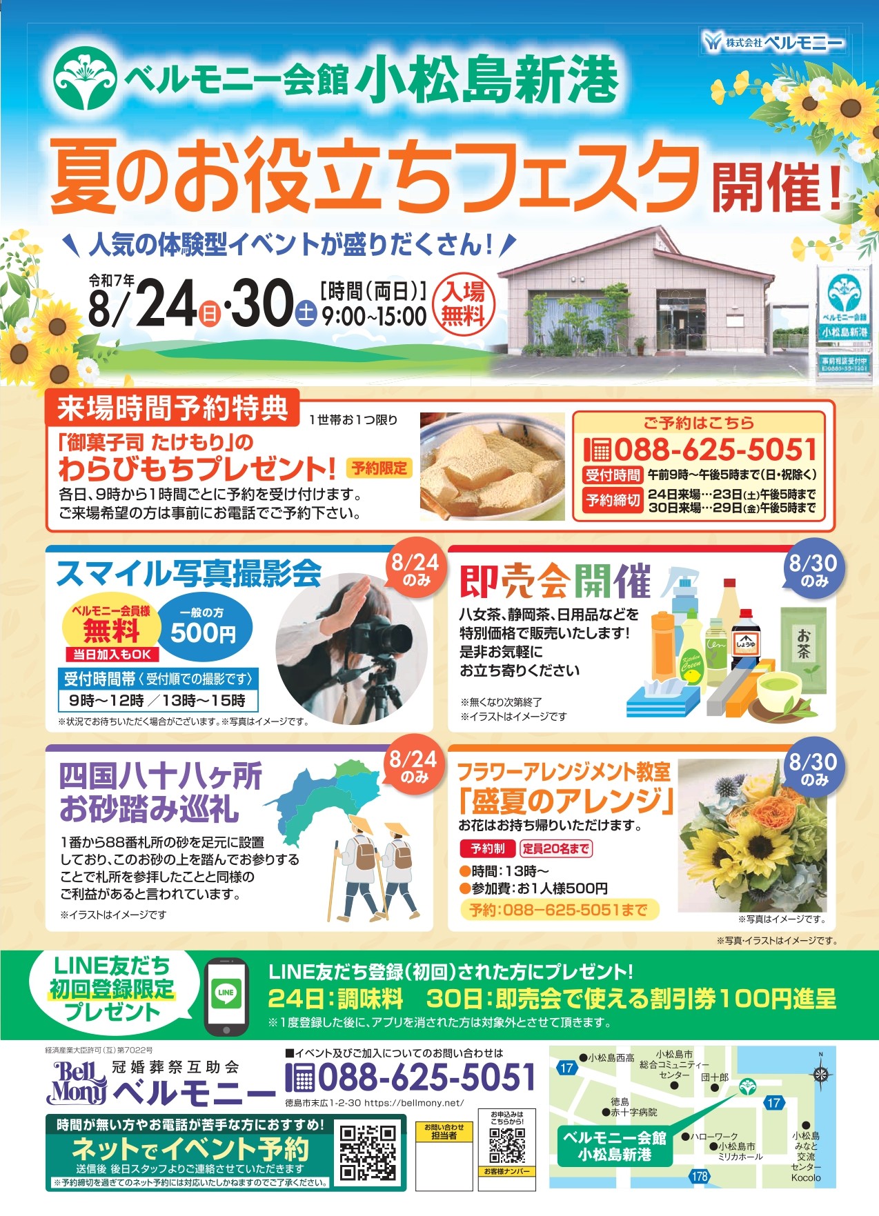 小松島会館　お役立ちフェスタ開催!!