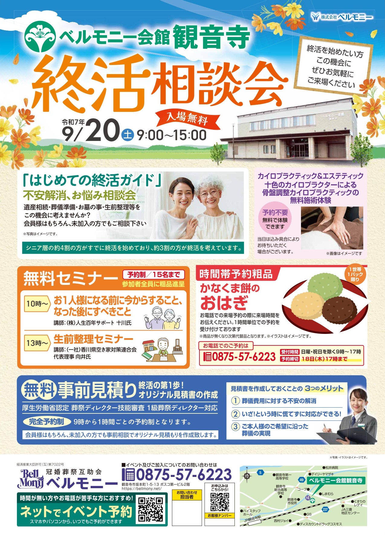 観音寺会館 終活相談会開催!
