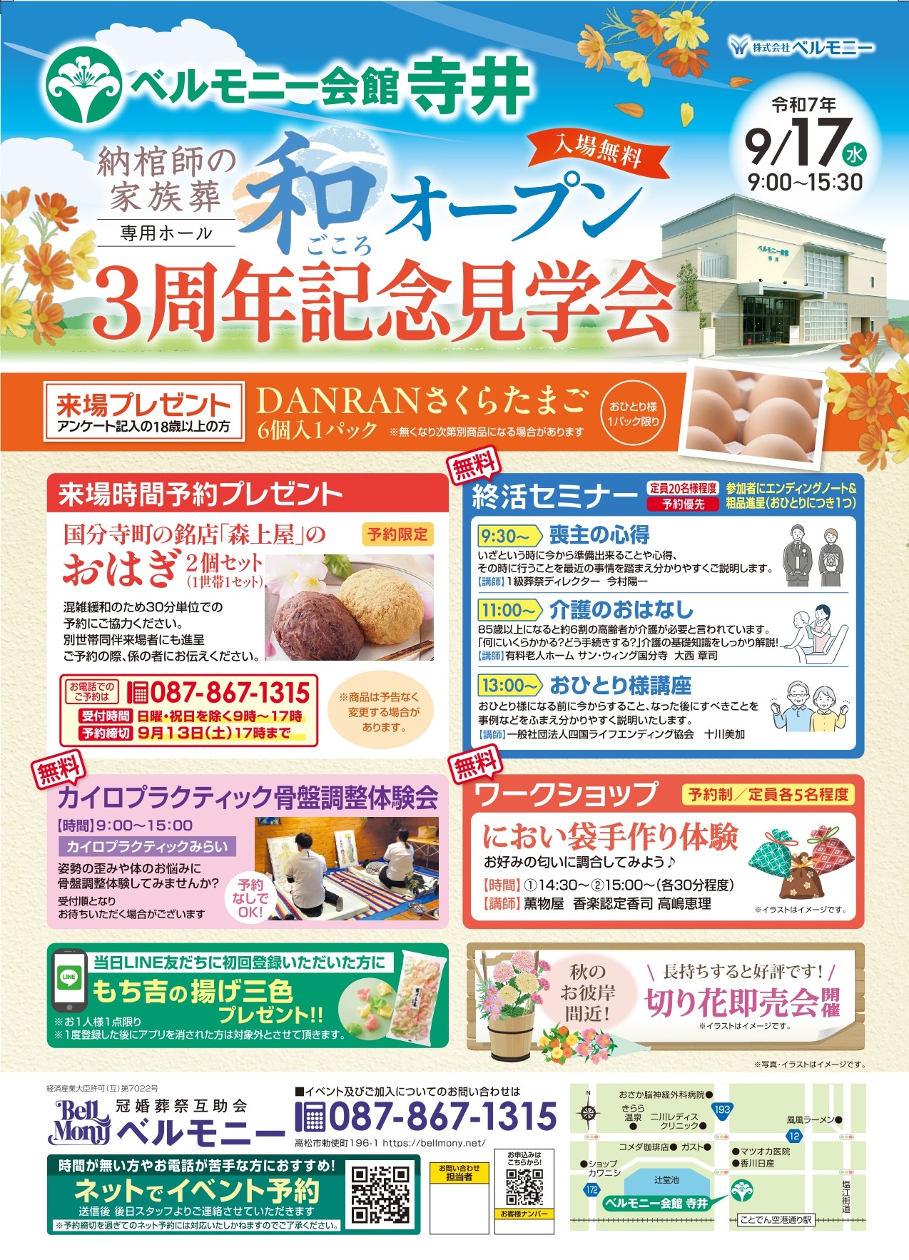 寺井会館　見学会開催✨