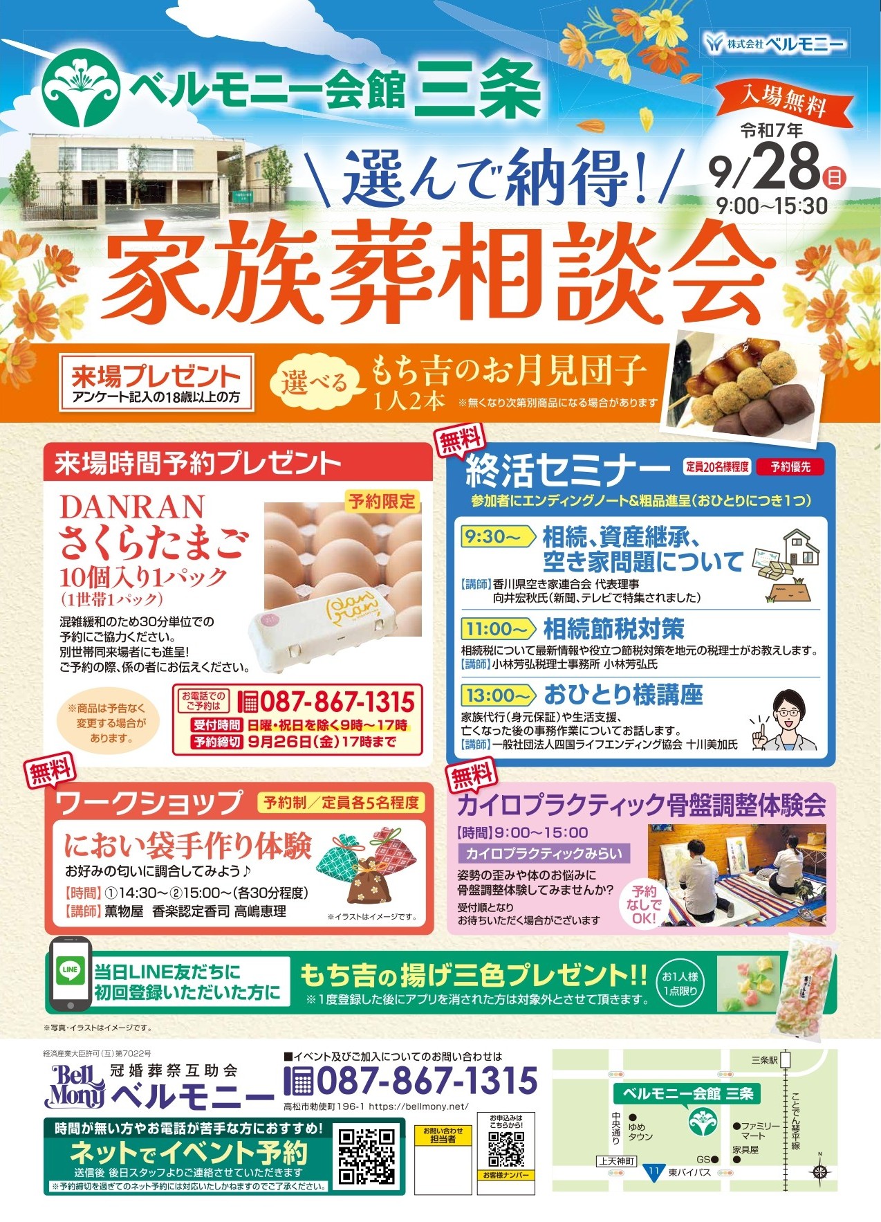 三条会館　会館イベント開催✨