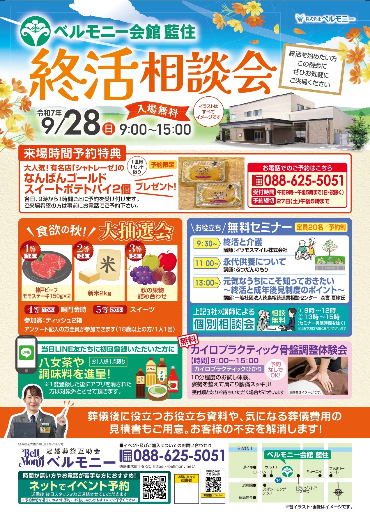 藍住会館　お悩み解決相談会開催！