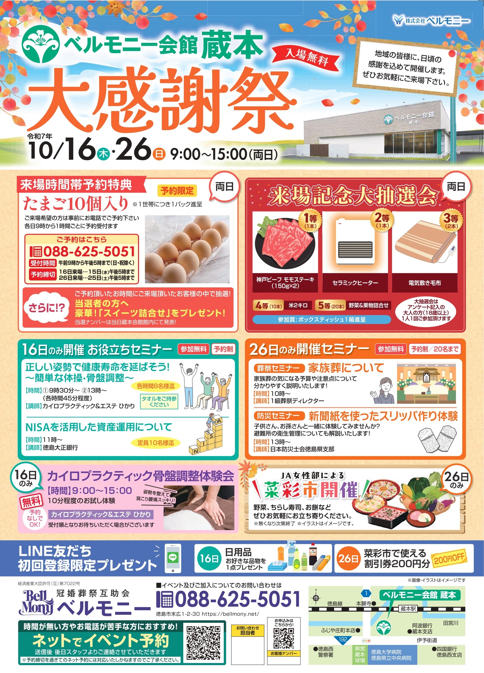 蔵本会館　大感謝祭開催🎉