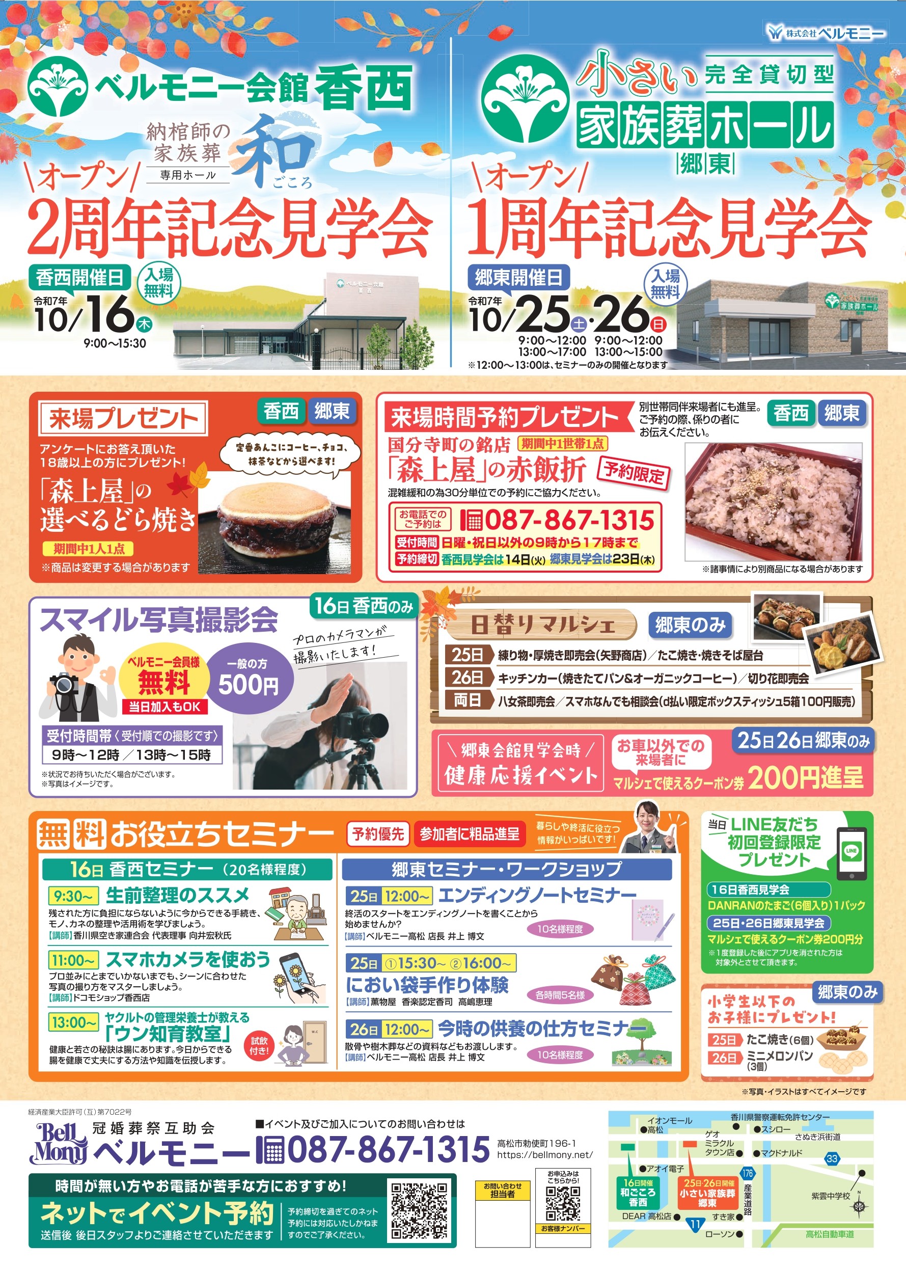 香西会館　郷東会館　記念見学会開催🎉