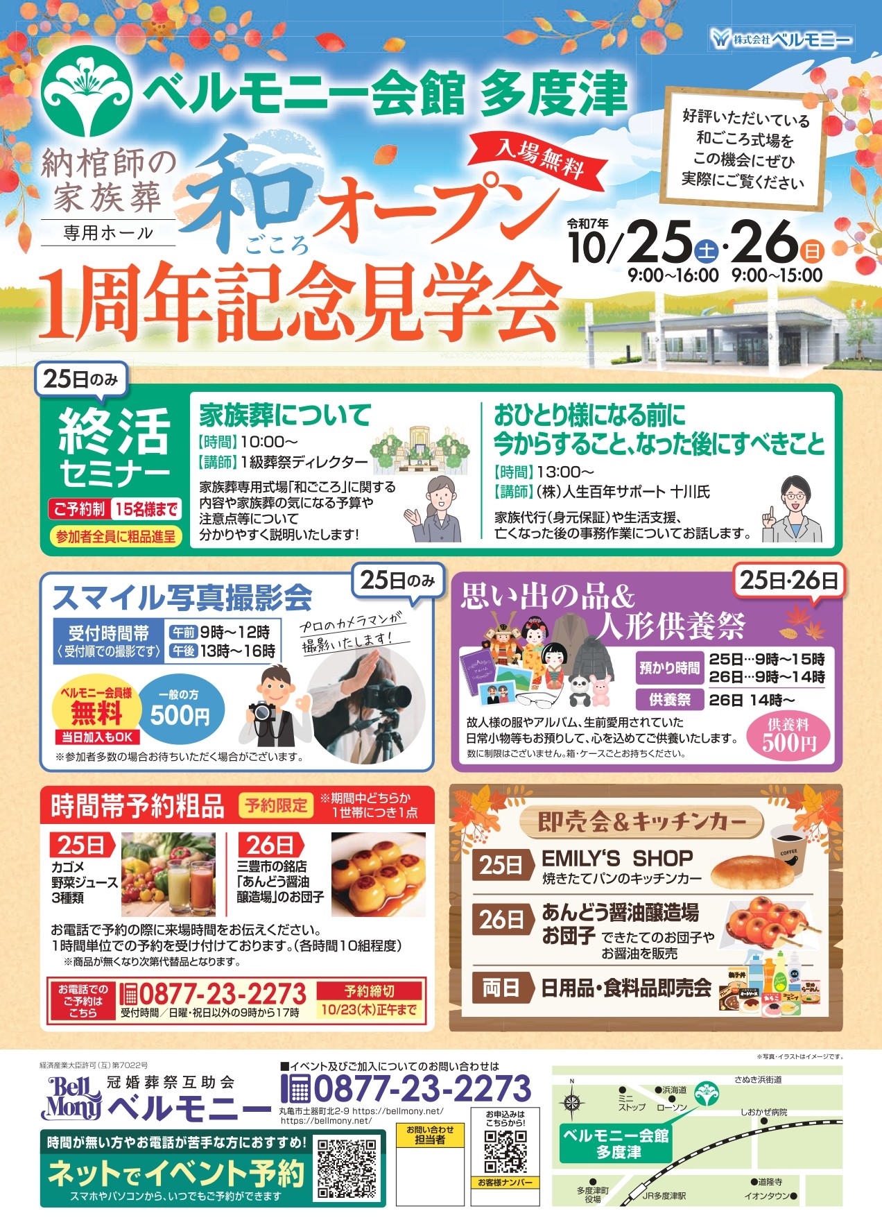 多度津会館　1周年記念見学会開催🎊