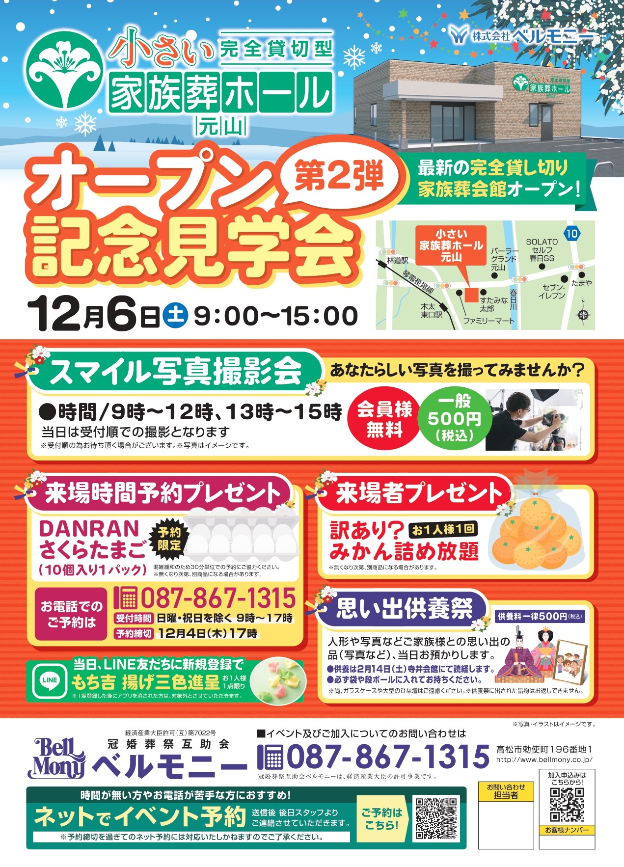 小さい家族ホール 元山 記念イベント第2弾!