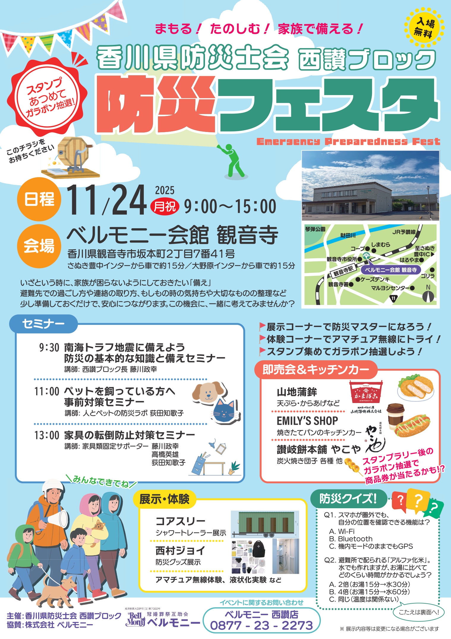 観音寺会館　防災フェスタ開催