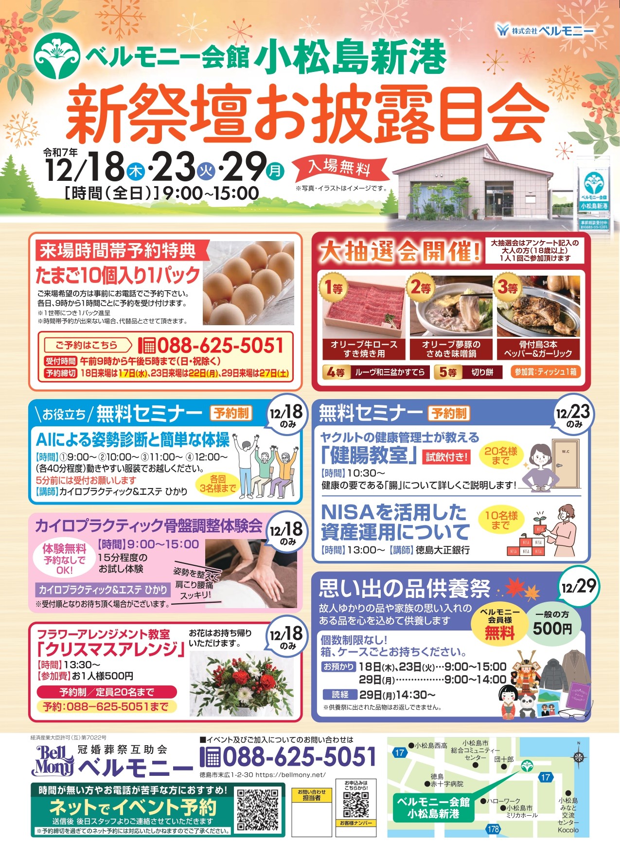 小松島会館　新祭壇お披露目会！