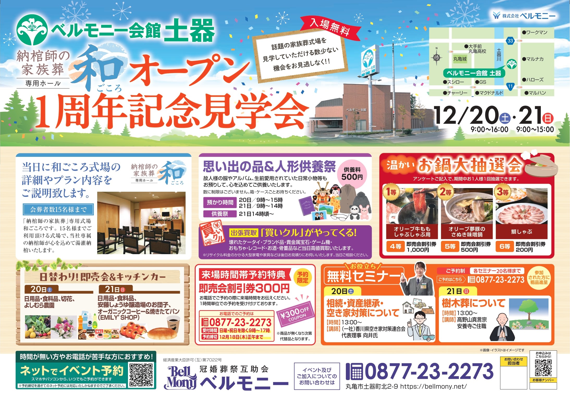 土器会館　和ごころ式場オープン1周年記念見学会