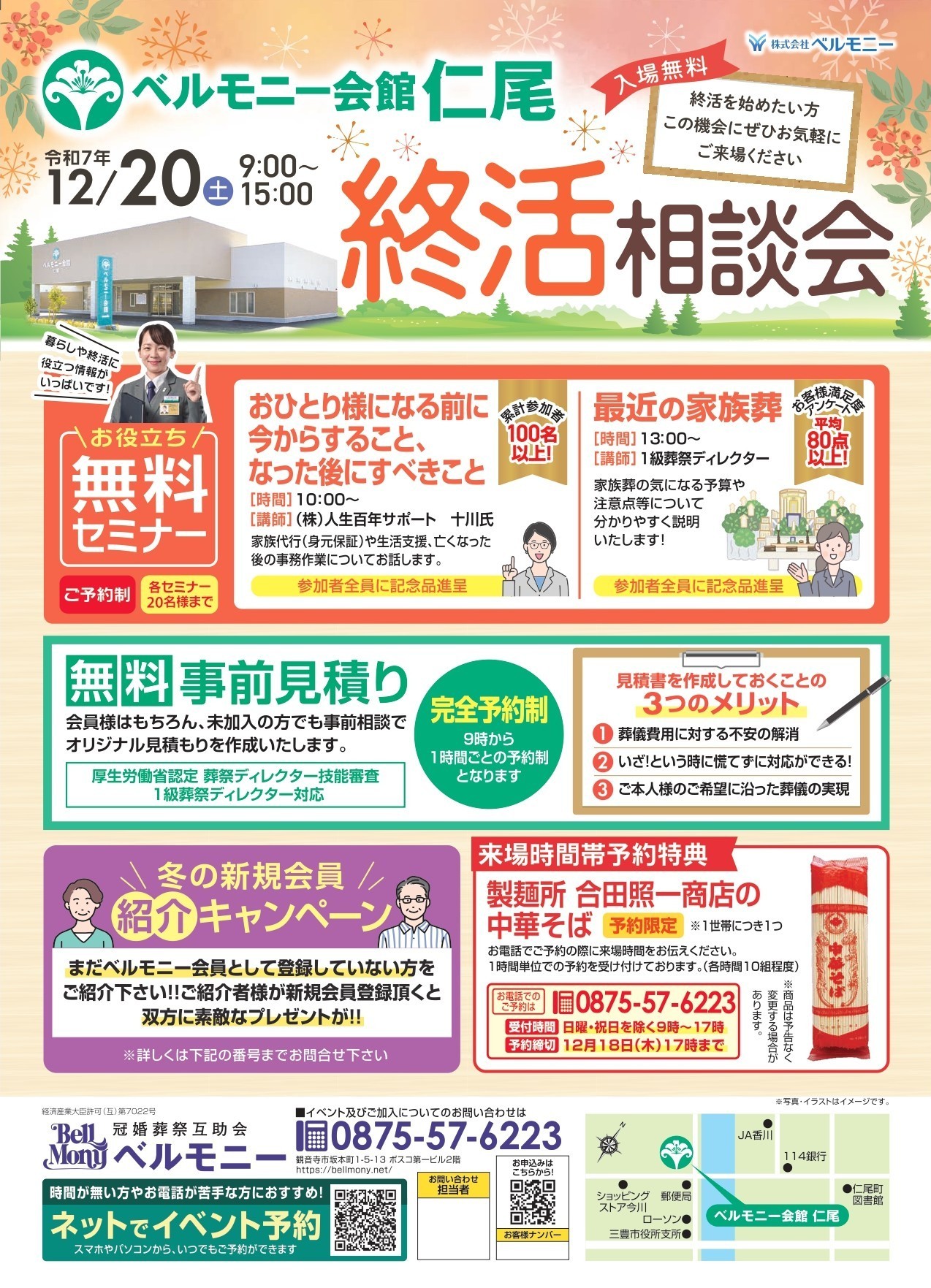 仁尾会館　終活相談会開催！