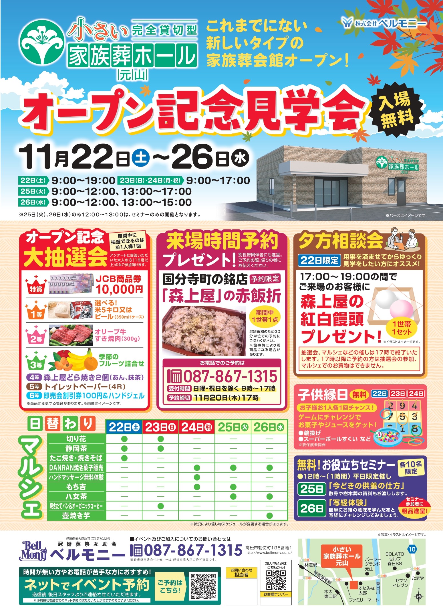 小さい家族葬ホール 元山 オープンイベント開催