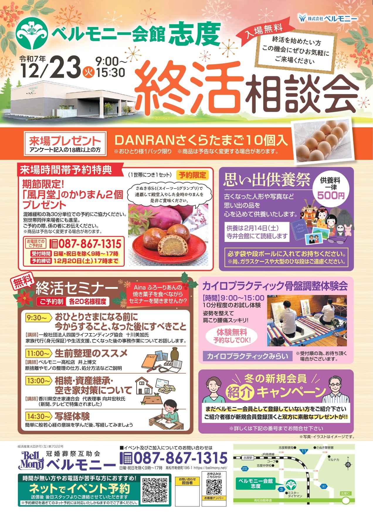 志度会館　終活相談会開催！