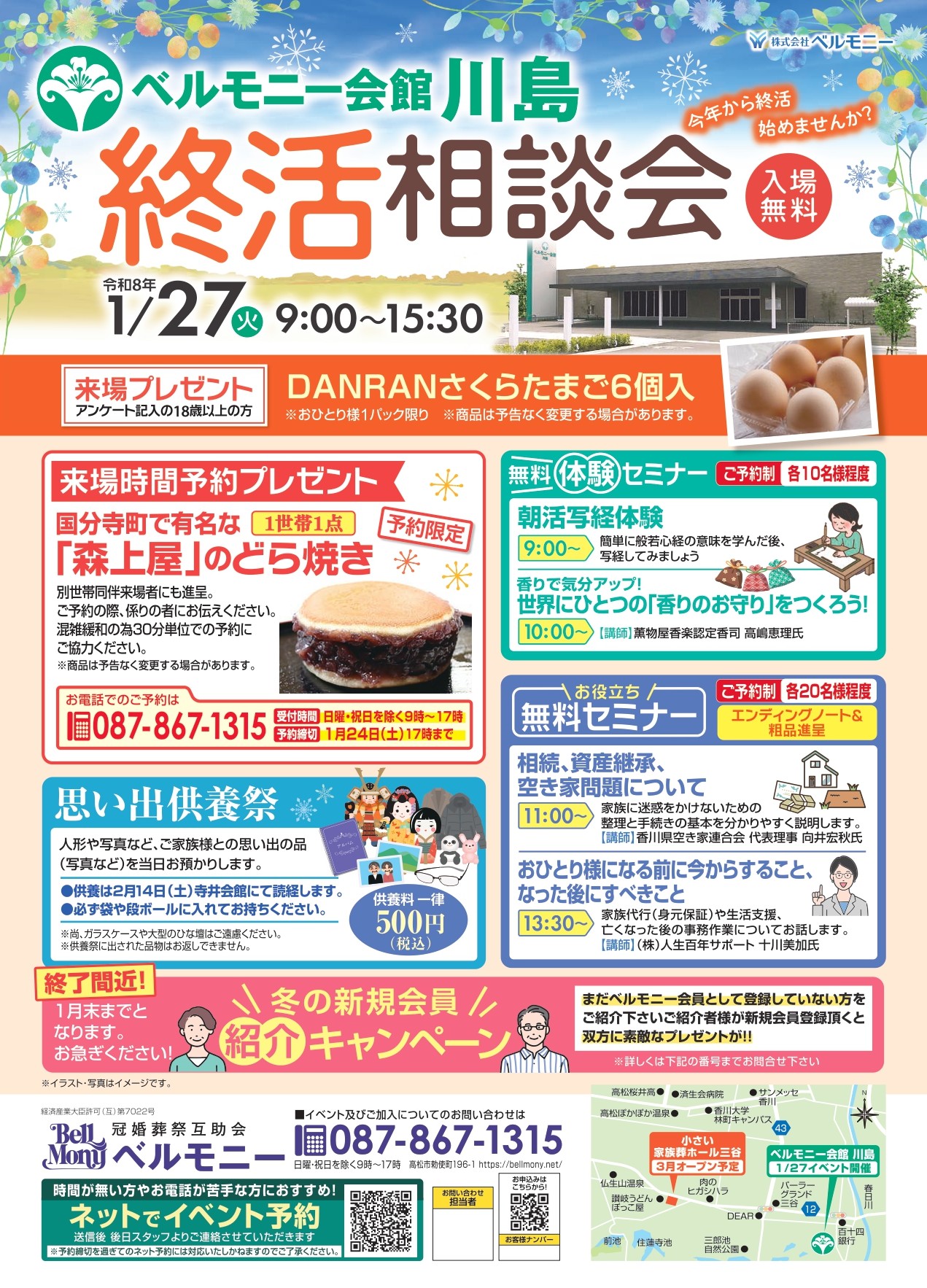 川島会館　相談会開催！