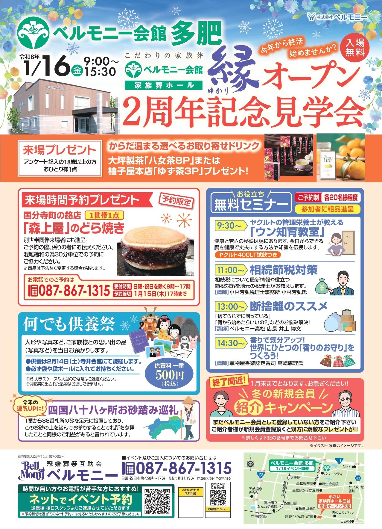 多肥会館　イベント開催🎉