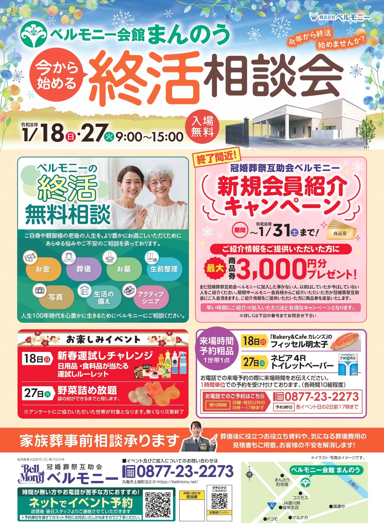 まんのう会館　イベント開催！