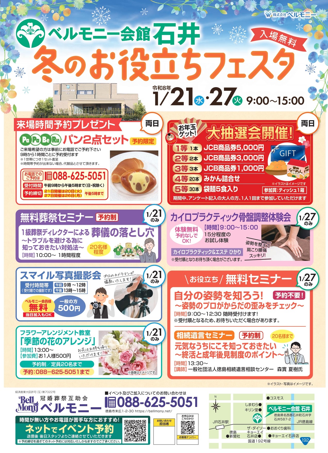 石井会館　イベント開催！