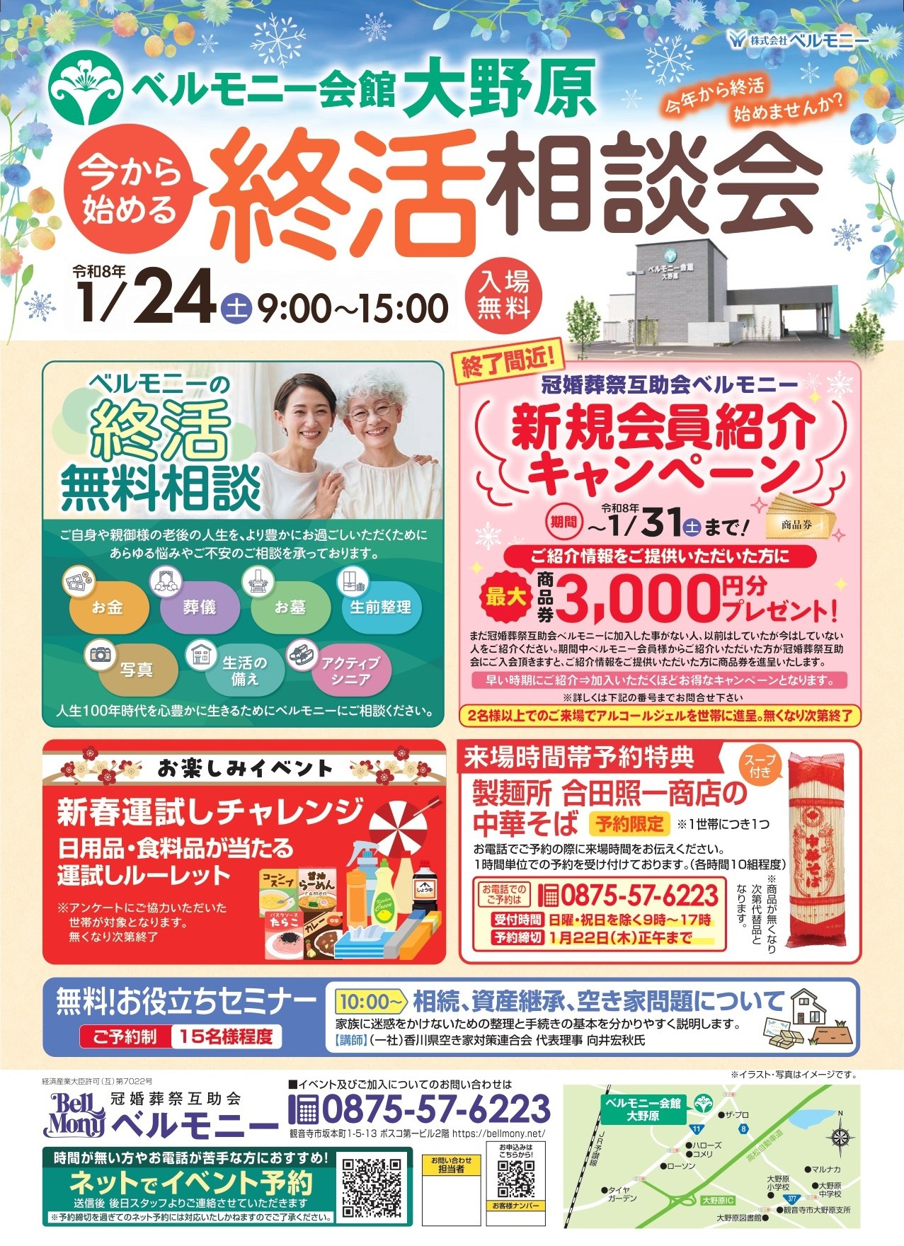 大野原会館　イベント開催！