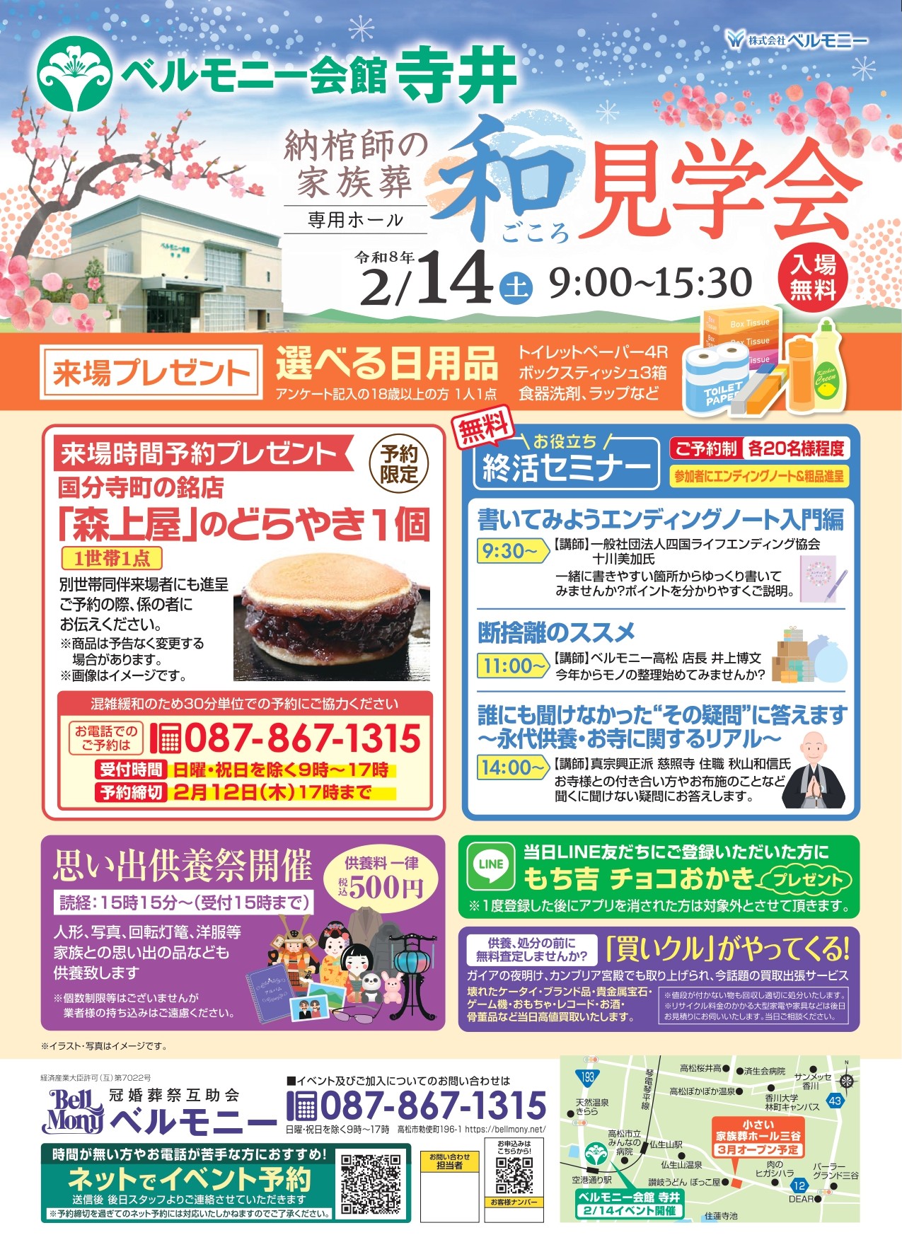 寺井会館　和ごころ式場見学会