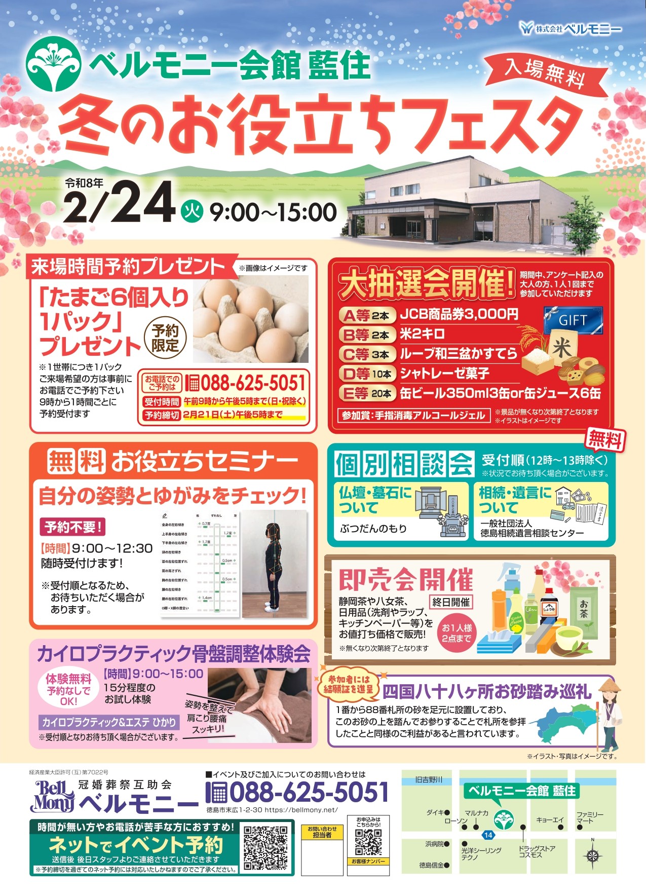 藍住会館　イベント開催！