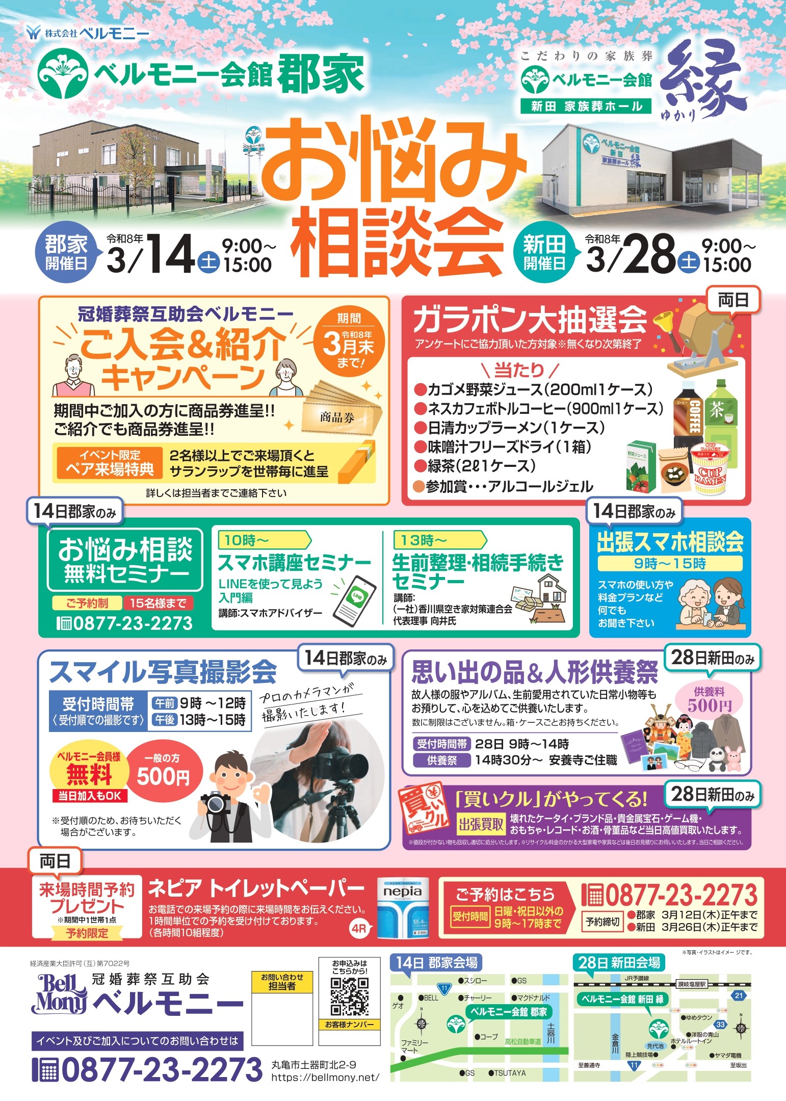 郡家会館　イベント開催！