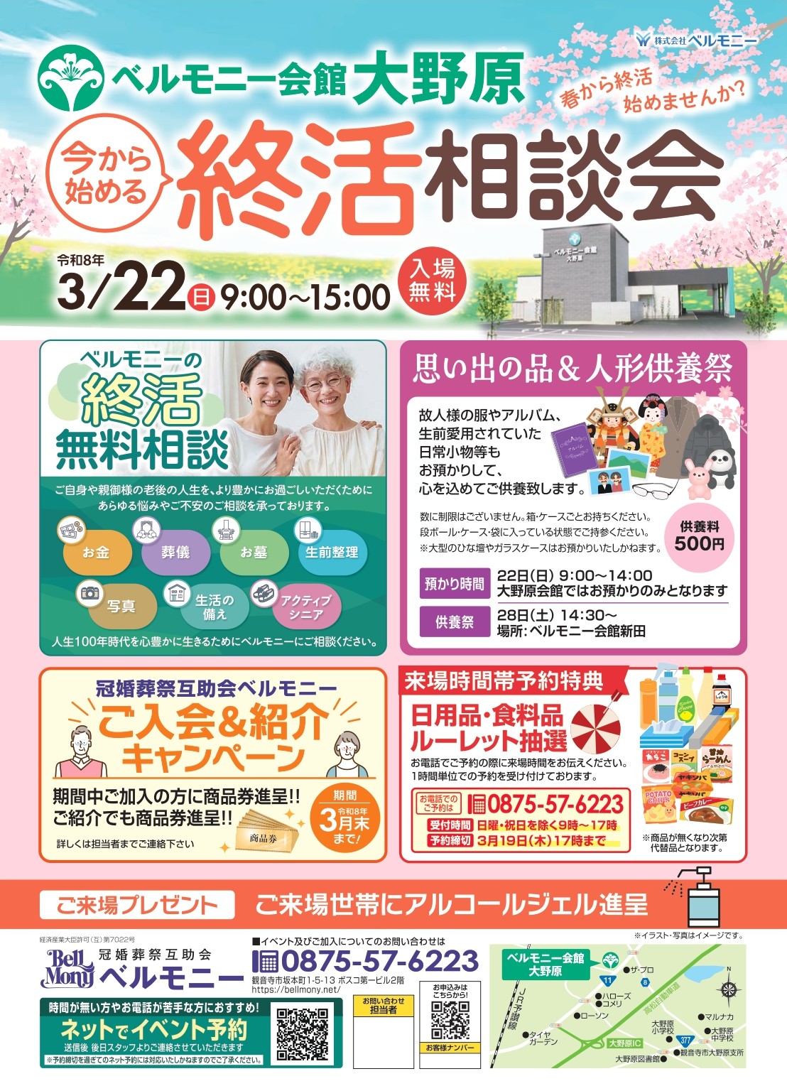 大野原会館　イベント開催！